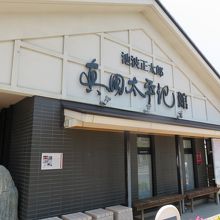 池波正太郎真田太平記館 