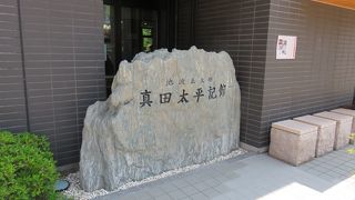 真田太平記コーナー・・・