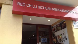 Red Chilli Sichuan Restaurant