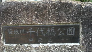 千代橋公園は、中央市場通りにある千代橋の横のこじんまりした公園です。
