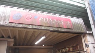 昭和な雰囲気が良いと思いました