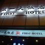 第一大飯店