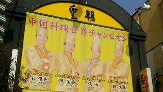 世界チャンピオンの肉まん