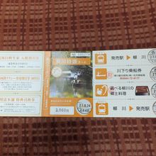 柳川特盛りきっぷ。