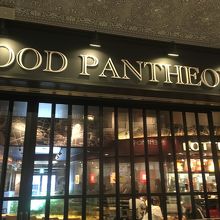 これがフードコート