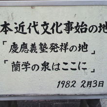 聖ルカ通りに面し建てられている日本近代文化事始め地の標識です