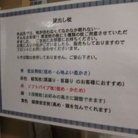 貸し出し枕の案内です。