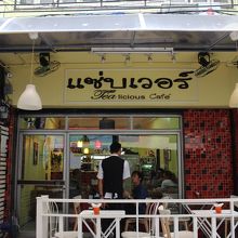 大きな通りから一歩入ったところにお店はあります