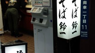 昔から変わらないお蕎麦屋さん