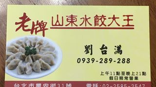 味は普通で、しかし