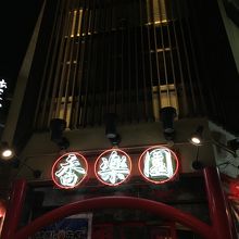 夜のネオンサイン