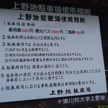 自家用車の駐車料金は500円