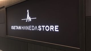 伊勢丹 羽田ストア (メンズ) ターミナル2