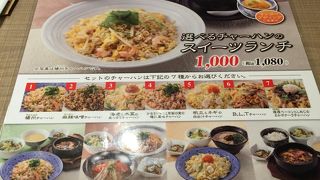 熱々の麻婆豆腐と種類豊富な炒飯の店