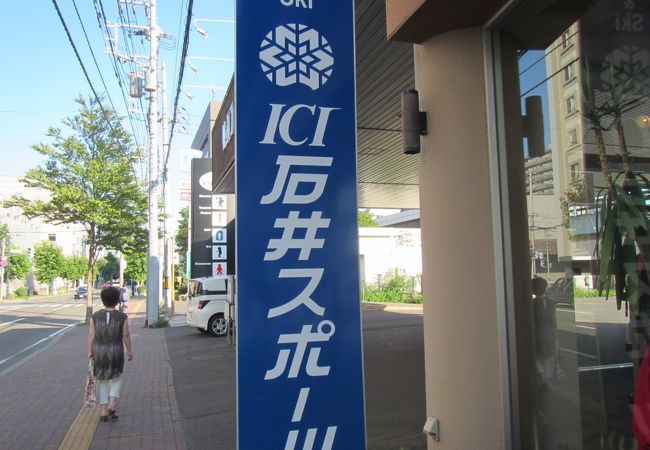 札幌駅から1つ隣駅の駅前