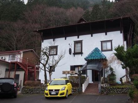 寸又峡温泉　山湯館 写真