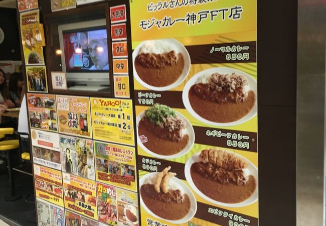 モジャカレー 神戸ft店 クチコミ アクセス 営業時間 神戸 フォートラベル モジャカレー 神戸ft店 クチコミ アクセス 営業時間 神戸 フォートラベル