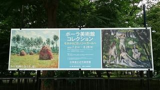 ポーラ美術館コレクション展