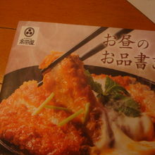 メニューです。