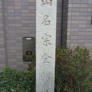 応仁の乱、西軍の大将宅跡。