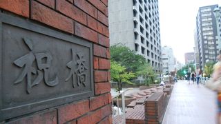 「萬年橋」と「亀井橋」の間