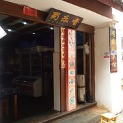 麗江古城の中の家庭料理のお店