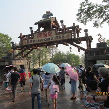 探険島エリアの入口、