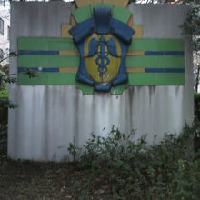 女子学院発祥の地の碑が置かれている聖路加国際大学の標識です。