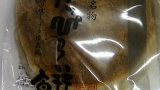 かわっぴら餅大好きです！