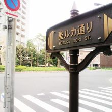 聖ルカ通りの標識と鉄砲洲通りの延長部分の交差点の様子です。