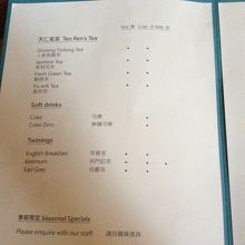 茶メニュー