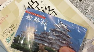 姫路城の写真の入ったテッシュを配っているので、来場記念としてみては、数に限りが有るようですが、早めに行ってもらってみてください。