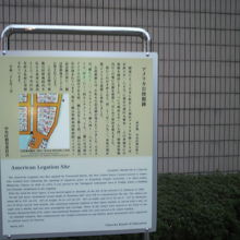 レストラン・クレストンの前のアメリカ公使館跡の標識の全景です