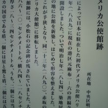レストラン・クレストンの前のアメリカ公使館跡の標識の前半です