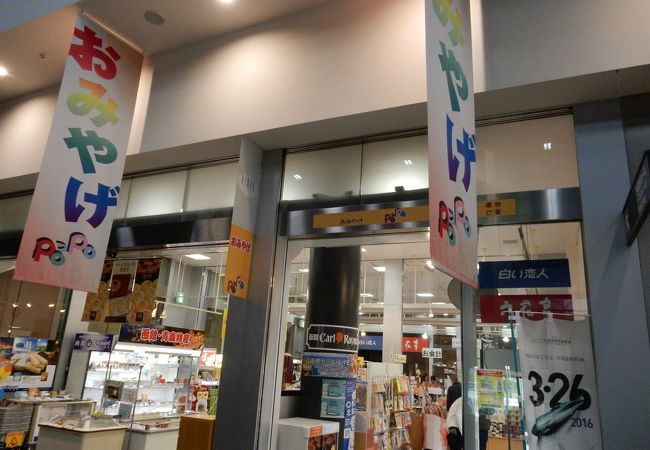 函館駅のお土産屋さんとコンビニの機能を兼ねるお店
