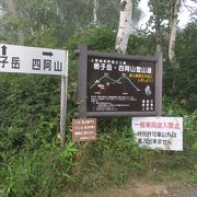 四阿山・根子岳登山の入口