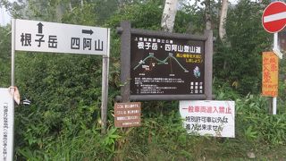四阿山・根子岳登山の入口