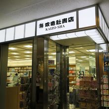 出発前に立ち寄る本屋さん
