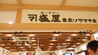 お塩の専門店