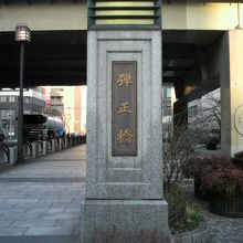 弾正橋の親柱です。橋の上と下にも高速道路が走っています。