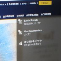 接続先はSands Resorts