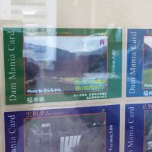 九頭竜ダムのカード。ただし非公式のカードです。