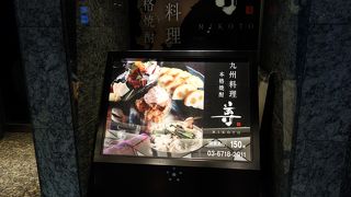 駅近で個室も有る使い勝手の良い店