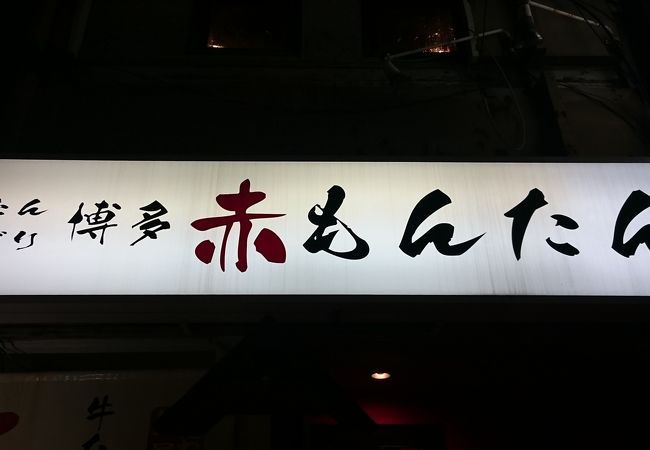 牛タン色々揃ってます。