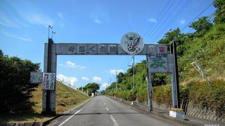 みろく自然公園