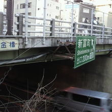 新金橋は、東京首都高速道路を越えるように架けられています。