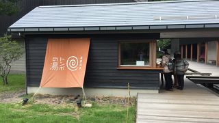 軽井沢の日帰り温泉