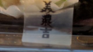 美濃吉 JR名古屋高島屋店