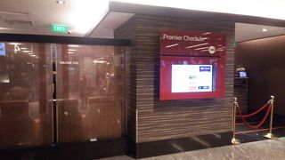 プレミアチェックイン