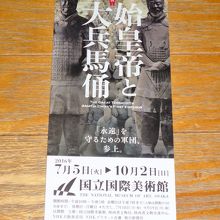 始皇帝と兵馬俑展のチケット